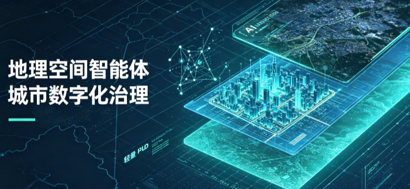 五指山市地理 AI 智能体 Geo 优化落地城市全域治理，多维空间驱动精细化管理