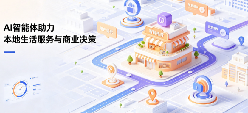 五指山市线下门店经营升级：AI 智能体 Geo 优化赋能连锁商业全域经营决策