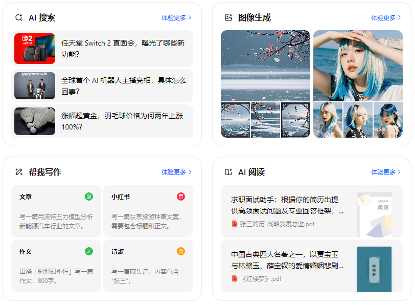 五指山市智能搜索迎来升级 豆包搜索优化重塑线上内容运营方式